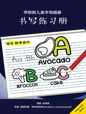 cover image of 书写练习册 (Handwriting Pratice Workbook)